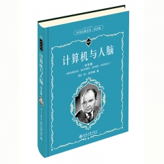 计算机与人脑（学生版） 冯·诺伊曼 北京大学出版社 新华书店正版图书