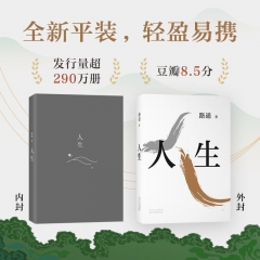 人生（2021版） 路遥 著 ，新经典 出品 北京十月文艺出版社 新华书店正版图书