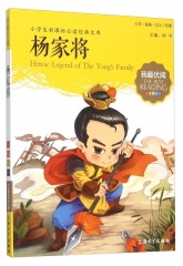 杨家将 上海大学出版社 钟书,新华书店正版图书