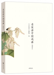 名家讲中国戏曲 中华书局 吴小如新华书店正版图书
