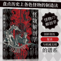 怪物解剖学 九州出版社 [日]种村季弘 新华书店正版图书