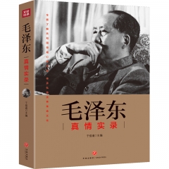 毛泽东真情实录 于俊道 著  天地出版社  新华书店正版图书