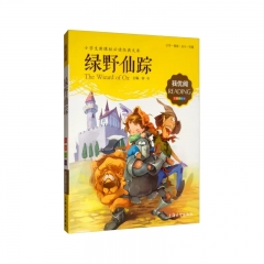 我最优阅:绿野仙踪 上海大学出版社有限公司 钟书 新华书店正版图书