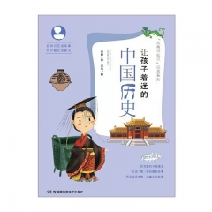 让孩子着迷的中国历史 泡爸 著 泡泡 绘 湖南科技出版社 新华书店正版图书