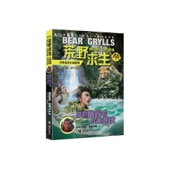 荒野求生少年生存小说系列（拓展版） 猎豹幽谷的双重潜伏 接力出版社 【英】贝尔格里尔斯