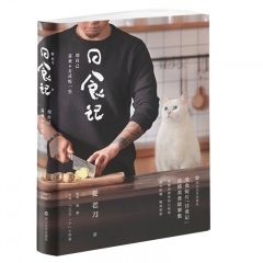 日食记：用自己喜欢的方式吃一生四川文艺出版社姜老刀新华书店正版图书