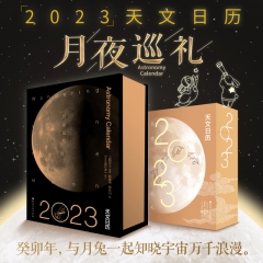 月夜巡礼（2023天文日历） 上知天文 北京科学技术出版社 新华书店正版图书