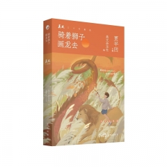 骑着狮子画龙去 贾平凹 编 花城出版社 新华书店正版图书
