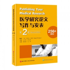 医学研究论文写作与发表第2版 丹尼尔·伯恩 北京科学技术出版社 新华书店正版图书
