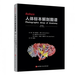 Rohen人体标本解剖图谱（第9版） 北京科学技术出版社  新华书店正版图书