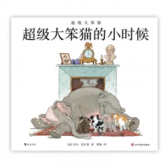 超级大笨猫: 超级大笨猫的小时候 [法] 吉尔·巴什莱 著 四川美术出版社 新华书店正版图书