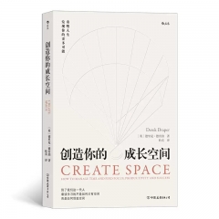 创造你的成长空间 中国友谊出版社 [英]德里克·德雷珀 新华书店正版图书