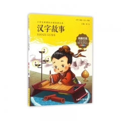 （钟书）我最优阅：汉字故事 上海大学出版社有限公司 钟书 新华书店正版图书