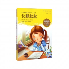 我最优阅 长腿叔叔 上海大学出版社有限公司 钟书 新华书店正版图书