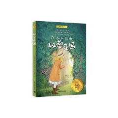 秘密花园（夏洛书屋经典版) 四年级推荐阅读书目 上海译文出版社