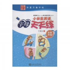 华夏万卷小学生英语字母天天练 于佩安 上海交通大学出版社 新华书店正版图书
