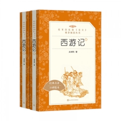 西游记 人民文学出版社 施耐庵新华书店正版图书
