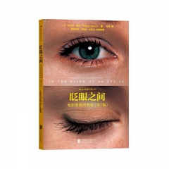 眨眼之间：电影剪辑的奥秘（第2版）北京联合出版社默奇新华书店正版图书
