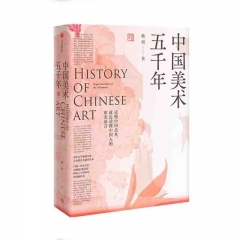 中国美术五千年 杨琪 著 中信出版集团 新华书店正版图书