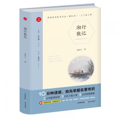 初中名著·湘行散记·7上 沈从文 著  江西人民出版社  新华书店正版图书