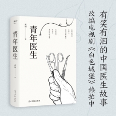 青年医生 成钢 :光明日报出版社 新华书店正版图书