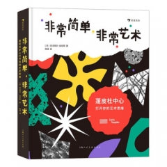 非常简单，非常艺术蓬皮杜中心打开你的艺术思维 [法] 拉法埃尔·加尼耶 著 上海人民美术出版社