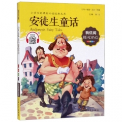 （钟书) 新课标 我最优阅 安徒生童话 上海大学出版社 新华书店正版图书