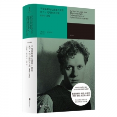不要温顺地走进那个良宵：狄兰·托马斯诗合集1934-1952 狄兰·托马斯著  北京联合出版公司