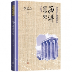 西洋哲学史人民文学出版社 李长之新华书店正版图书