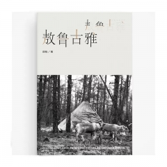 敖鲁古雅.敖鲁古雅 顾桃 北京联合出版有限公司 新华书店正版图书