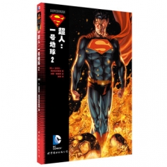 超人:一号地球 2世界图书出版公司出版社 ［美］J.迈克尔·斯特拉辛斯基新华书店正版图书