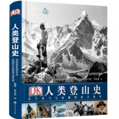 DK人类登山海文化出版社 英国皇家地理学会新华书店正版图书