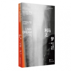 利马之梦：晓宇的拉美笔记上海文艺出版社 吕晓宇 著新华书店正版图书