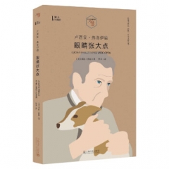 卢西安 弗洛伊德：眼睛张大点上海文艺出版社 [美]菲比·霍班,罗米新华书店正版图书