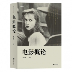电影概论北京联合出版公司 杨远婴新华书店正版图书