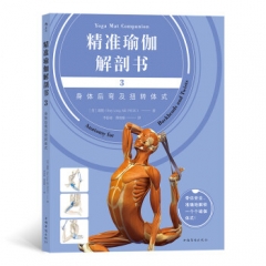 精准瑜伽解剖书3：身体后弯及扭转体式中国华侨出版社 ［美］瑞隆 新华书店正版图书