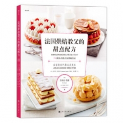 法国烘焙教父的甜点配方上海文化出版社 [法]艾瑞克·凯瑟,布兰迪娜·博耶 后浪 新华书店正版图书