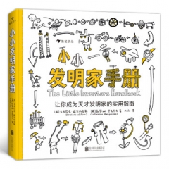 小小发明家手册 北京联合出版社 新华书店正版图书