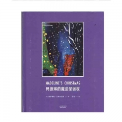 玛德琳的魔法圣诞夜 (美)路德维格·贝梅尔曼斯著 天津人民出版社 新华书店正版图书