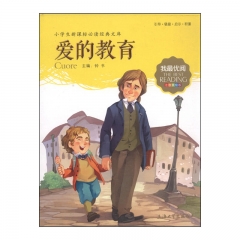 我最优阅:爱的教育 上海大学出版社有限公司 钟书 新华书店正版图书