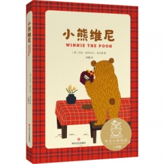 K2小熊维尼（亲近母语） 艾伦·亚历山大·米尔恩,果麦文化出品 四川文艺出版社 新华书店正版图书