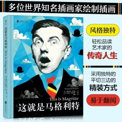 这就是马格利特 [英] 帕特里夏·阿尔默 北京联合出版社 新华书店正版图书