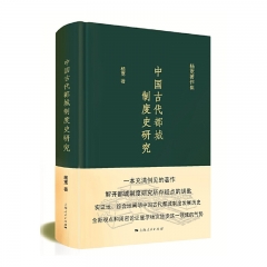中国古代都城制度史研究 杨宽　 上海人民出版社 新华书店正版图书