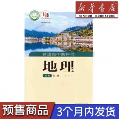 23春 高中地理 必修 第二册 湖南教育出版社