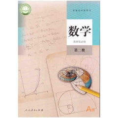 高中数学(A版）选择性必修 第二册 人民教育出版社 新华书店正版图书23C
