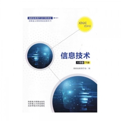 课标教科书 信息技术八年级下册 北京师范大学出版社23C