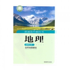 高中地理 选择性必修1 自然地理基础 湖南教育出版社23C