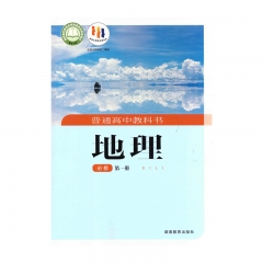 高中地理 必修 第一册 湖南教育出版社23C