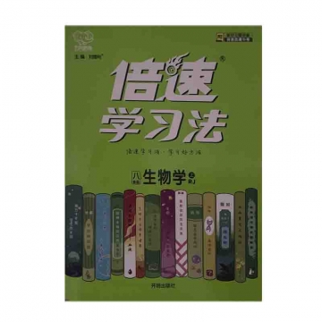 23秋倍速学习法八年级生物—人教版（上）开明出版社新华书店正版 