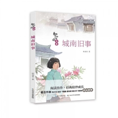 阅美湖湘 （7年级下）城南旧事 林海音 长江少年儿童出版社  新华书店正版图书